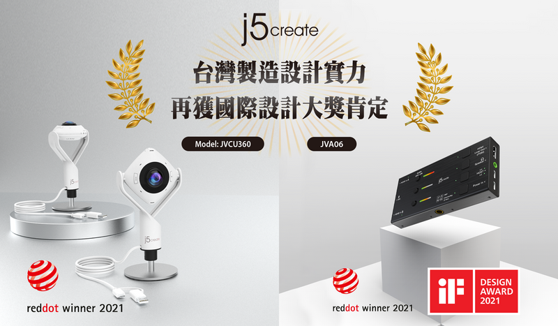 j5create 台灣製造設計實力再獲國際設計大獎肯定